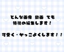 芸能人やアニメなどの動画を編集をします なんでも動画編集致します！カワイイ系からカッコイイ系まで！ イメージ1