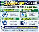 WordPressサイトの保守・管理を代行します メンテナンス・更新・不具合対策でサイトの安定運用をサポート！ イメージ3