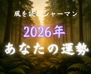 2026年のあなたの運勢・運気を読み解きます 全体運、恋愛、仕事、霊視で精霊からの言葉をお届けします イメージ1