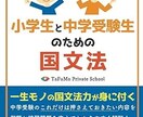 東大卒プロ家庭教師が中学受験の学習相談に乗ります おすすめ参考書、学習計画の立て方、塾や家庭教師選びまで イメージ7