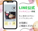LINE公式アカウントリッチメニュー作成します 集客アップにつなげるツールを作成しませんか？ イメージ1
