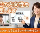 自己分析から就活の軸をみつけるサポートします キャリアコンサルタントが「就活の軸」を一緒に見つけます イメージ1