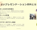 シーンに合った分かりやすいプレゼン資料を作ります プレゼン資料はシンプルに。でも分かりやすいプレゼン資料を イメージ3