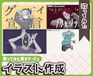サムネイラスト作成します オリジナルキャラでアピールしませんか？ イメージ1