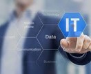 中小企業向けにIT化に向けた課題を一緒に見つけます 会社規模や予算を踏まえた短中期におけるIT戦略のご相談 イメージ1