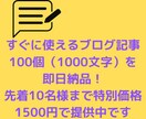 知名度をあげよう！流行の副業記事100本販売します 【即日納品】副業関連のブロガーの方におすすめのサービスです イメージ1