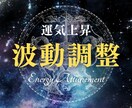 運気上昇エネルギーアチューンメント行います エネルギーワーク/運気覚醒/波動調整/ヒーリング イメージ1