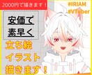 破格！2000円で配信者用イラストを描きます 9月30日まで破格で立ち絵、グッズイラスト等を描きます！ イメージ1
