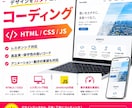 デザインカンプ→コード化｜コーディングします 丁寧にデザインを再現したコーディングをします。 イメージ1