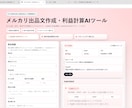 メルカリ出品文と利益計算をサポートします 赤字チェックとAI出品文作成をサポート イメージ2