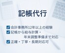 記帳・給与計算・年末調整準備をサポートします 会計事務所12年以上の経験で正確・丁寧に対応 イメージ1