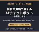 資料を学習する本格AIチャットボットを作ります あなたの資料を読んで答える本格AIチャットボットを構築 イメージ1