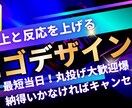 最短当日！丸投げ大歓迎！爆速デザインします 最短当日！納得いかなければキャンセルOK。丸投げ大歓迎！ イメージ1