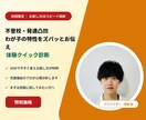 初回限定！発達凸凹わが子のスピード診断します 30分で変えるべき接し方が判明！まずはお気軽に試したい方へ イメージ1