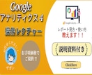 資料付)GA4操作やレポート見方レクチャーします 初心者の方大歓迎！丁寧にイチからご説明します！ イメージ1