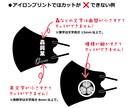 オリジナルマスク　チームマスクを制作いたします アイロンプリントでオリジナルマスクやチームマスクを作ります イメージ4