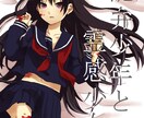 個人/商業用イラスト承ります 主に人物画のイラストを受け付けます！ イメージ7