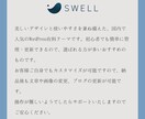 初心者でも安心！格安でホームページを制作します お教室に特化！SWELLで作る上質なホームページ イメージ4