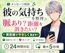 彼の気持ちを男目線で読み解き整理します 脈ありか距離を置きたいのか判断材料をお伝えします イメージ1