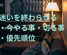 迷いを終わらせる鑑定｜やる事・切る事を決めます 迷って動けない状態を、行動できる状態に戻します イメージ1