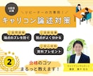 キャリコン試験受験者のための論述試験対策をします ＼不安ゼロへ！／キャリコン論述対策講座(リピーターの方専用) イメージ1