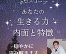 ホロスコープの重要な３点を簡易リーディングします 太陽・月・ASC（アセンダント） の3つを中心に読み解きます イメージ1