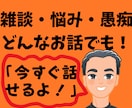 落ち着いた雰囲気の50代男が、じっくり傾聴します カウンセリングじゃない 人間関係の悩み/モヤモヤ/愚痴/不安 イメージ2