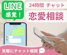 チャットで恋愛の悩みをお聞きします 電話が難しい方へ｜チャットで恋愛相談｜ 20代女性が対応 イメージ1
