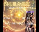 四柱推命鑑定☆金運とくじ運が重なる最強日を伝えます 金運とくじ運が重なる“逃すと損な日”を今すぐ示します イメージ4