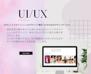 WEBサイトやアプリのUI/UXデザインします 他社との差別化を図る魅力的なUI/UXデザインサービス イメージ1