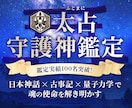 悩みの奥にある魂の声を読み解きます 日本神話と量子の視点で本質に出会う守護神鑑定 イメージ1
