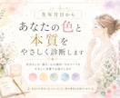 生年月日から、あなたの色と本質をやさしく診断します 自分らしさ・強み・心の傾向を知りたい方へ イメージ1