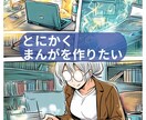 AI漫画制作についてご相談承ります 自分の物語が動き出す瞬間を感じられます イメージ8