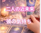 8月〜11月まで2人の近未来の予測鑑定します 彼の気持ち★恋愛感情★今考えている事★一緒の未来まで鑑定 イメージ4