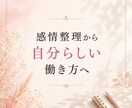 仕事・キャリアの悩み50分間チャットで寄り添います HSP・ADHD気質女性のための相談室☾⋆｡°✩⋆ イメージ4