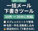 スプレッドシート×Gmail 一括下書きツールます 月額0円で営業メールを自動化する内製化ツール イメージ1