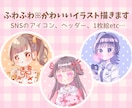 ふわふわ可愛い愛されイラスト描きます アイコン、ヘッダー、1枚絵など、どんなイラストも承ります♡ イメージ1