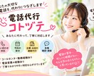 電話が苦手な方に代わってお電話致します 予約・問い合わせ・キャンセルなどお気軽にご相談ください イメージ1