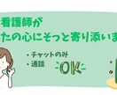 看護師の転職・職場の悩み相談しています 看護師10年の私が、やさしく聴きます。アドバイスも◎ イメージ1