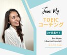 毎期1名限定！TOEIC200点UPサポートします TOEIC955点コーチが最短2ヶ月で目標スコア達成させます イメージ1