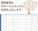 1仕訳20円【領収書特化】面倒な部分のみ代行します 領収書に特化した価格！たまった領収書、封筒に入れて送るだけ イメージ3