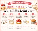 パティシエ店長が 絶品の洋菓子レシピ教えます 誰でもうまくできるお菓子作りのコツを伝授！ イメージ2