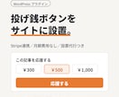 Stripe対応の投げ銭機能を設置します ブログやポートフォリオに応援ボタンを最短即日で設置 イメージ1