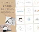 女性目線の、優しく柔らかなロゴを制作します 女性ターゲットのサービスにオススメ！優しくて柔らかいロゴ イメージ1