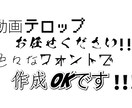 YouTube動画などのテロップ代行いたします 最短即日納品！お気軽にご相談ください イメージ1