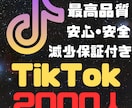 TikTokフォロワー＋2000人増加します 高品質！2000円TikTokオプションで10000人増加 イメージ1