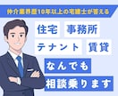住宅・事務所・テナント賃貸の事なんでも相談乗ります 仲介業界を10年経験している宅地建物取引士が回答します イメージ1