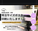 高品質！｜特注サイズポスター印刷します プロの技術と最新印刷設備で、高画質、高品質な印刷をします イメージ1