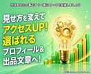 売れないを売れるに変えるココナラ出品コンサルします プラチナ直伝！副業初心者も安心の添削と診断で0→1をサポート イメージ11