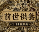 理由なき生きづらさに…魂の前世供養を行います 灯火の祈りを捧げ、過去から続くネガティブな澱みを祓います イメージ1